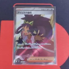 アイリスの闘志 SR SV9 バトルパートナーズ 121/100