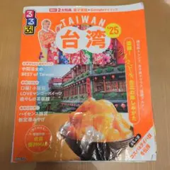 台湾 旅行ガイド 25