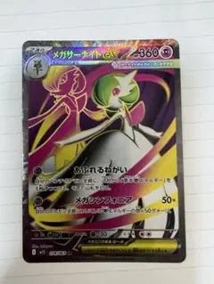 メガサーナイトex SR 1枚