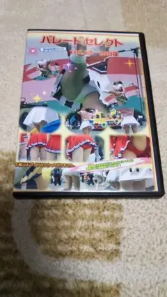 パレードセレクトvol.17 1995年