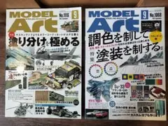 MODEL Art モデルアート 1116 .1068 / 2冊セット