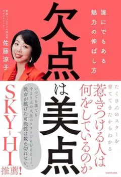 【裁断済み】欠点は美点