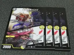 暴発秘宝ベンゾ　4枚