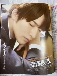 月刊TVガイド　2025年10月号　深澤辰哉、宮舘涼太、佐久間大介