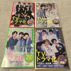 新装版 熱愛プリンス 1巻～4巻セット（ドラマ化ビジュアル記念帯）