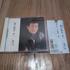 加門亮/男の風景～撫子～