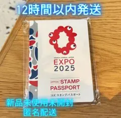 スタンプパスポート　公式　大阪万博　【12時間以内発送】