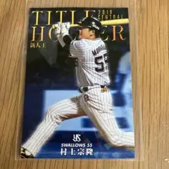 村上宗隆 2019 TITLE HOLDER カード
