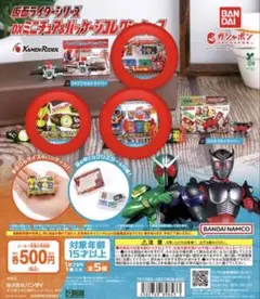 仮面ライダー DXミニチュア＆パッケージコレクション02
