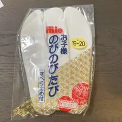 子供用　足袋
