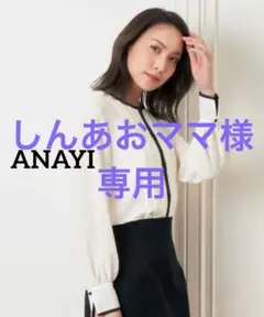 アナイ ブラウス 38