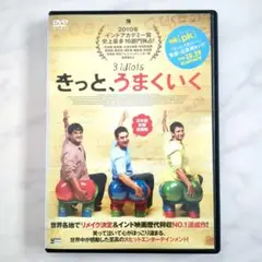 きっと,うまくいく('09インド)/アーミル・カー DVD《レンタル落ち》