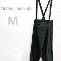 【TRAVAIL MANUEL】サスペンダー付きフォールドパンツ　M チャコール