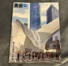 美術 2・3号 学びの探求と未来