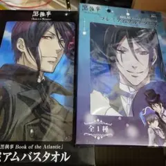 黒執事 バスタオル マルチクロス