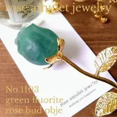 No1103 グリーンフローライト 薔薇のつぼみ バラ お花 天然石 彫刻 一輪