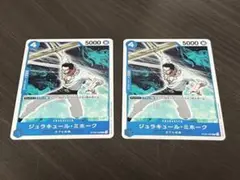 ワンピースカード ミホーク 2枚