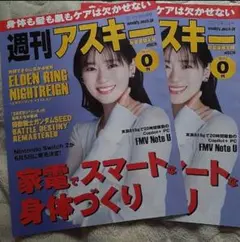 ２冊セット 週刊アスキー 秋葉原限定版 坂井仁香(超ときめき宣伝部)