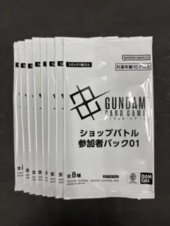 ガンダムカードゲーム　ショップバトル　参加者パック01　8パック