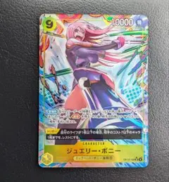 ワンピースカード ジュエリー・ボニー　SRパラレル