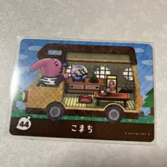 どうぶつの森　amiiboカード　こまち