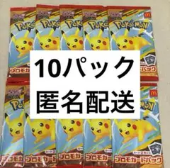 新品 未開封 マクドナルド ピカチュウ プロモカード ④