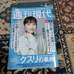 週刊現代 2025.7.7号
