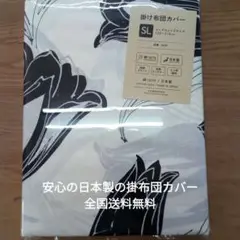 掛け布団カバー シングルロングサイズ KC01 150×210cm