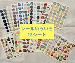 シールいろいろ 18シートセット