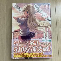 ようこそ実力至上主義の教室へ 2年生編4.5