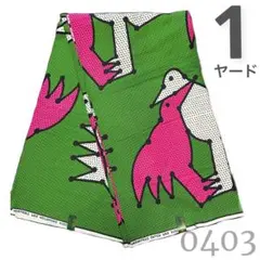 【ラスト1ヤード】0403 アフリカンプリント　アフリカ布　パーニュ