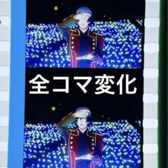 うたプリ 入場特典 スタツア コマフィルム アンコール 真斗 49