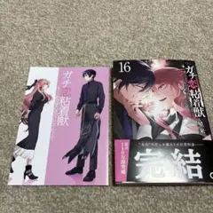 ガチ恋粘着獣 16巻　星来　アニメイト特典付き
