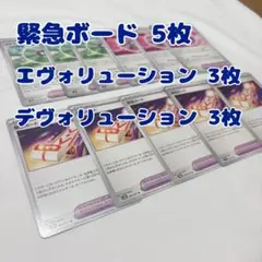 【ポケカ どうぐ】緊急ボード ワザマシンエヴォリューション、デヴォリューション
