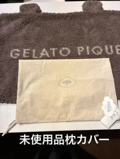 ✨️未使用品✨️GELATO PIQUE 耳付きブラウン枕カバー