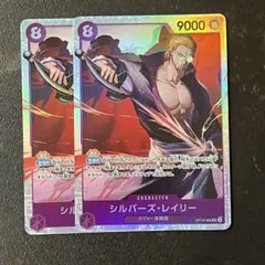 ワンピースカード　受け継がれる意志　レイリーSR