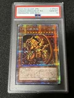遊戯王 ラーの翼神竜　プリズマ　PSA10 PSA10 遊戯王 ラーの翼神竜 プリズマティック PGB1 - メルカリ