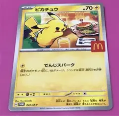 ピカチュウ マックプロモカード