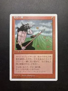 MTG JP 《変化の風/Winds of Change》