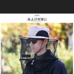 SALE　帽子　虫除け　虫よけ　日除け　日よけ　メッシュ　ハット　日焼け防止　網