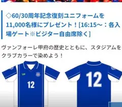 ヴァンフォーレ甲府30周年記念復刻ユニフォーム 1