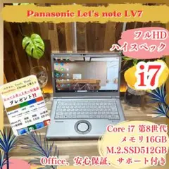 ハイスペック‼️Let's note LV7☘i7☘️メモリ16GB☘ノートパソコン