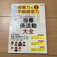 授業力&学級経営力2023年2月号