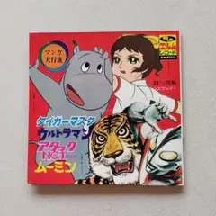 マンガ大行進 レコード ウルトラマンの冊子付