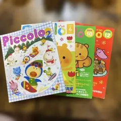 ピコロ 保育雑誌 2.4.10.12月号 まとめ売り