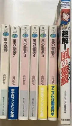 風の聖痕(スティグマ) シリーズセット　セール中❗️