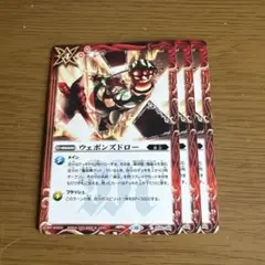 ウェポンズドロー