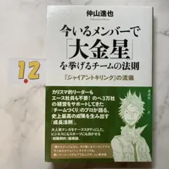 今いるメンバーで「大金星」を挙げるチームの法則 : 『ジャイアントキリング』の…