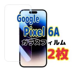 2枚　Google Pixel 6A ガラスフィルム　ピクセル　強化　液晶保護