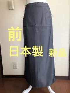 ロングスカート（縫製サンプル品）　日本製❣️